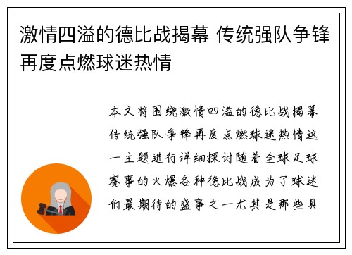 激情四溢的德比战揭幕 传统强队争锋再度点燃球迷热情