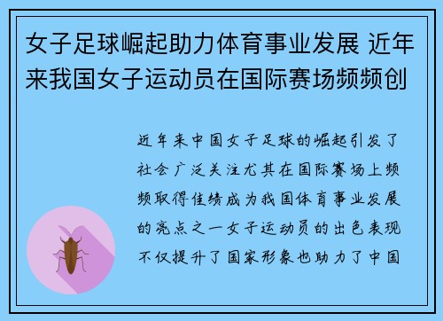 女子足球崛起助力体育事业发展 近年来我国女子运动员在国际赛场频频创佳绩