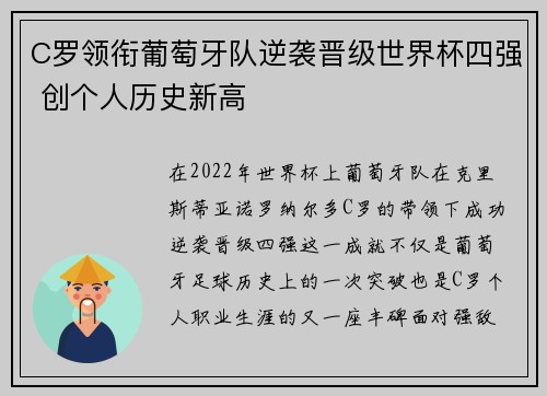 C罗领衔葡萄牙队逆袭晋级世界杯四强 创个人历史新高