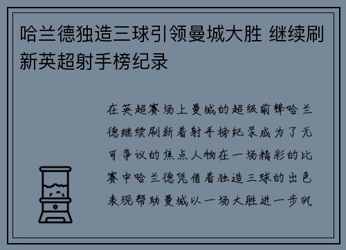 哈兰德独造三球引领曼城大胜 继续刷新英超射手榜纪录